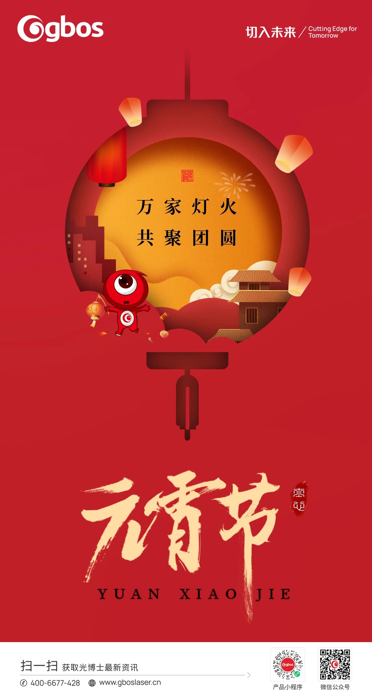 元宵節(jie)